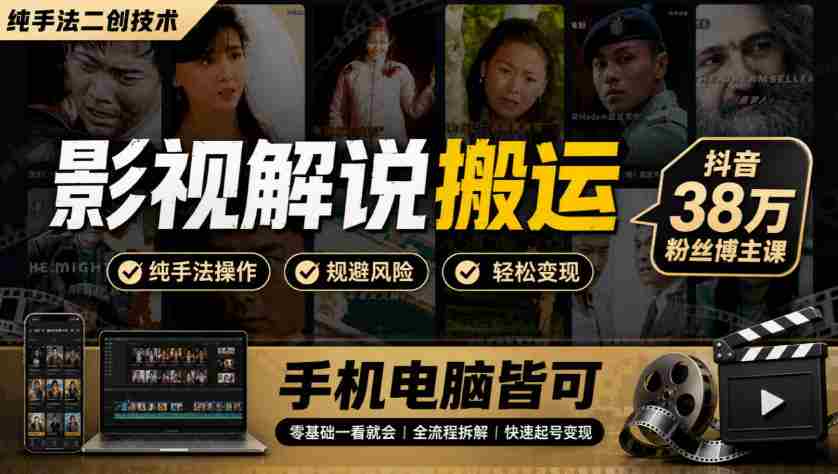 揭秘影视创作秘技：抖音热博主分享38万粉丝秘籍，手机电脑一学就会-任任的小木屋 - 热点知汇