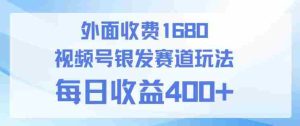 视频号银发赛道玩法,ai上手简单,新手小白可做,日收益4张+【附带教程】-任任的小木屋 - 热点知汇