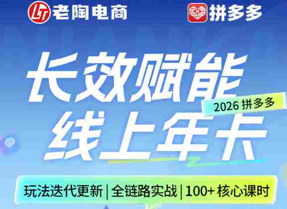 拼多多线上SVIP线上年卡，从认知到基础、从推广到活动、从活动到玩法，全链路实战（26年4月6日更新）-任任的小木屋 - 热点知汇