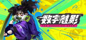 数字魅影 极限竞赛 /Meta Ghost: Breaking Show v0.9.7.6 免安装中文版-任任的小木屋 - 热点知汇