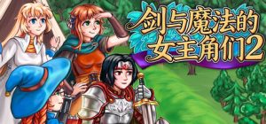 剑与魔法的女主角们2 /Heroines of Swords and Spells 2   v2.253   免安装中文版-任任的小木屋 - 热点知汇