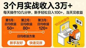 3个月实战收入3W＋，每天操作10几分钟，当天见收益【揭秘】-任任的小木屋 - 热点知汇