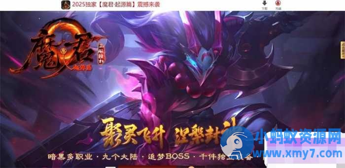 【传奇魔君起源篇】多职业单机版暗黑微变进阶版黑暗邪神翎风引擎多大陆-任任的小木屋 - 热点知汇