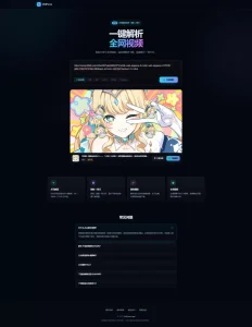 全网视频解析网页源码上传即可运行-任任的小木屋 - 热点知汇