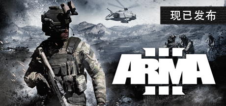武装突袭3/Arma 3   v2.20.152984 全DLC   免安装中文版-任任的小木屋 - 热点知汇