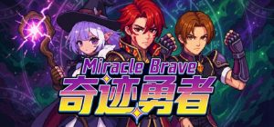 奇迹勇者 /Miracle Brave Build.22707950 免安装中文版-任任的小木屋 - 热点知汇