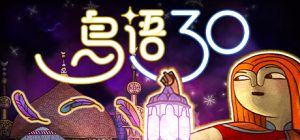 鸟语三十/ 30 Birds Build.22615497 免安装中文版-任任的小木屋 - 热点知汇