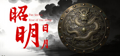 昭明日月 /Pax Serica Rise of the Ming   v0.938.04   免安装中文版-任任的小木屋 - 热点知汇