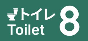 8号厕所/Toilet 8    Build.22216068   免安装中文版-任任的小木屋 - 热点知汇