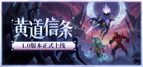 黄道信条/ Moon’s Creed   Build.20838591  免安装中文版-任任的小木屋 - 热点知汇
