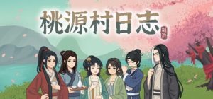 桃源村日志/ Halcyon Days at Taoyuan v1.0.16.2 免安装中文版-任任的小木屋 - 热点知汇