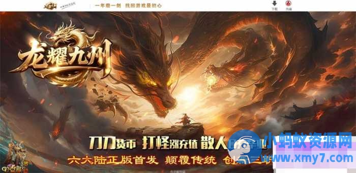 传奇单机版【龙耀九州】创新攻速专属神器三职业追梦系列[翎风引擎]-任任的小木屋 - 热点知汇