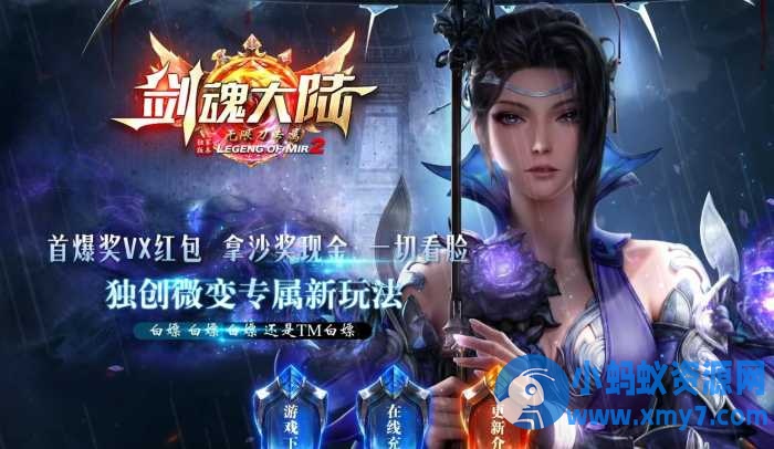 GOM引擎传奇剑魂大陆第二季专属神器无限刀单职业，高攻速刷怪海量专属神器版本-任任的小木屋 - 热点知汇