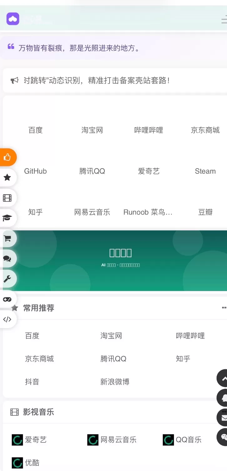 小心窝导航 3.0 是一套开箱即用的 AI 智能风控导航系统-任任的小木屋 - 热点知汇