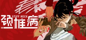 颈椎病 /Stiff Neck Build.22605441 免安装中文版-任任的小木屋 - 热点知汇