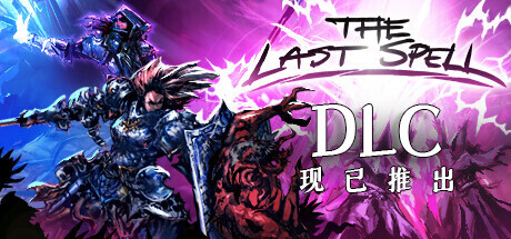 最后的咒语/The Last Spell    v1.3.32.10 全DLC 送修改器+原生音轨 免安装中文版-任任的小木屋 - 热点知汇