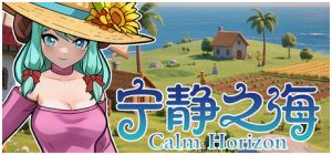 宁静之海 /Calm Horizon Build.22596659 免安装中文版-任任的小木屋 - 热点知汇