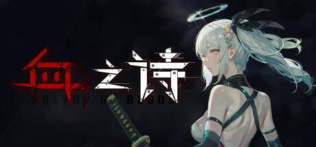 血之诗：月之蚀/Poetry of Blood  v0.7.5  免安装中文版-任任的小木屋 - 热点知汇