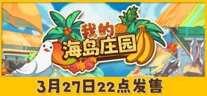 我的海岛庄园 /Island Market Simulator Build.22573125 免安装中文版-任任的小木屋 - 热点知汇
