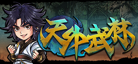 天外武林 /Traveler of Wuxia   Build.11836286   免安装中文版-任任的小木屋 - 热点知汇