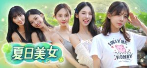 夏日美女:欧巴请和我恋爱吧!/Summer’s Heartbeat Build.22529751 免安装中文版-任任的小木屋 - 热点知汇