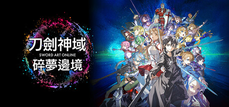 刀剑神域：碎梦边境 /SWORD ART ONLINE Fractured Daydream    v1.6.0.0   全DLC 送修改器   免安装中文版-任任的小木屋 - 热点知汇
