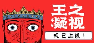 王之凝视/ The King is Watching v1.2.3 全DLC 免安装中文版-任任的小木屋 - 热点知汇