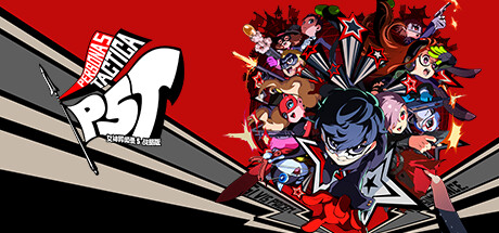 女神异闻录5战略版-虚拟机版/Persona 5 Tactica    Build.20538850   免安装中文版-任任的小木屋 - 热点知汇