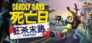 死亡日:狂杀末路/ Deadly Days Roadtrip Build.22439483 免安装中文版-任任的小木屋 - 热点知汇