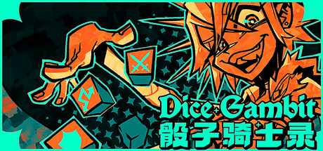 骰子骑士录/ Dice Gambit    v20260320   免安装中文版-任任的小木屋 - 热点知汇