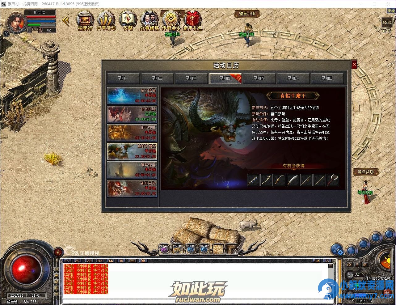 996PC引擎新百区1.80《盟重神兵》合击传奇服务端版本+3小极品-任任的小木屋 - 热点知汇