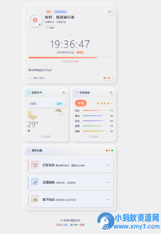 花卉新拟态个人主页源码,带后台-任任的小木屋 - 热点知汇