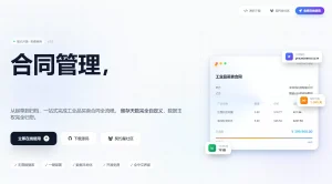 契约星-工业品买卖合同管理系统PHP源码-任任的小木屋 - 热点知汇