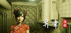 异常侦探：少女的安眠 Build.17383026  免安装中文版-任任的小木屋 - 热点知汇