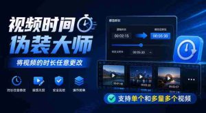 揭秘视频时长操控达人：轻松调整单个及大批视频时长-任任的小木屋 - 热点知汇