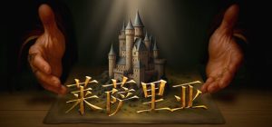 莱萨里亚:英雄之歌/ Lessaria Fantasy Kingdom Sim v1.0.1346 免安装中文版-任任的小木屋 - 热点知汇