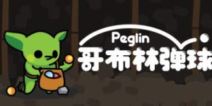 哥布林弹球/Peglin  v2.0.6   免安装中文版-任任的小木屋 - 热点知汇