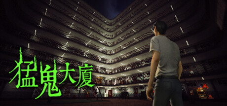 猛鬼大厦 昌榮大廈  /Haunted House   v1.3.6   免安装中文版-任任的小木屋 - 热点知汇
