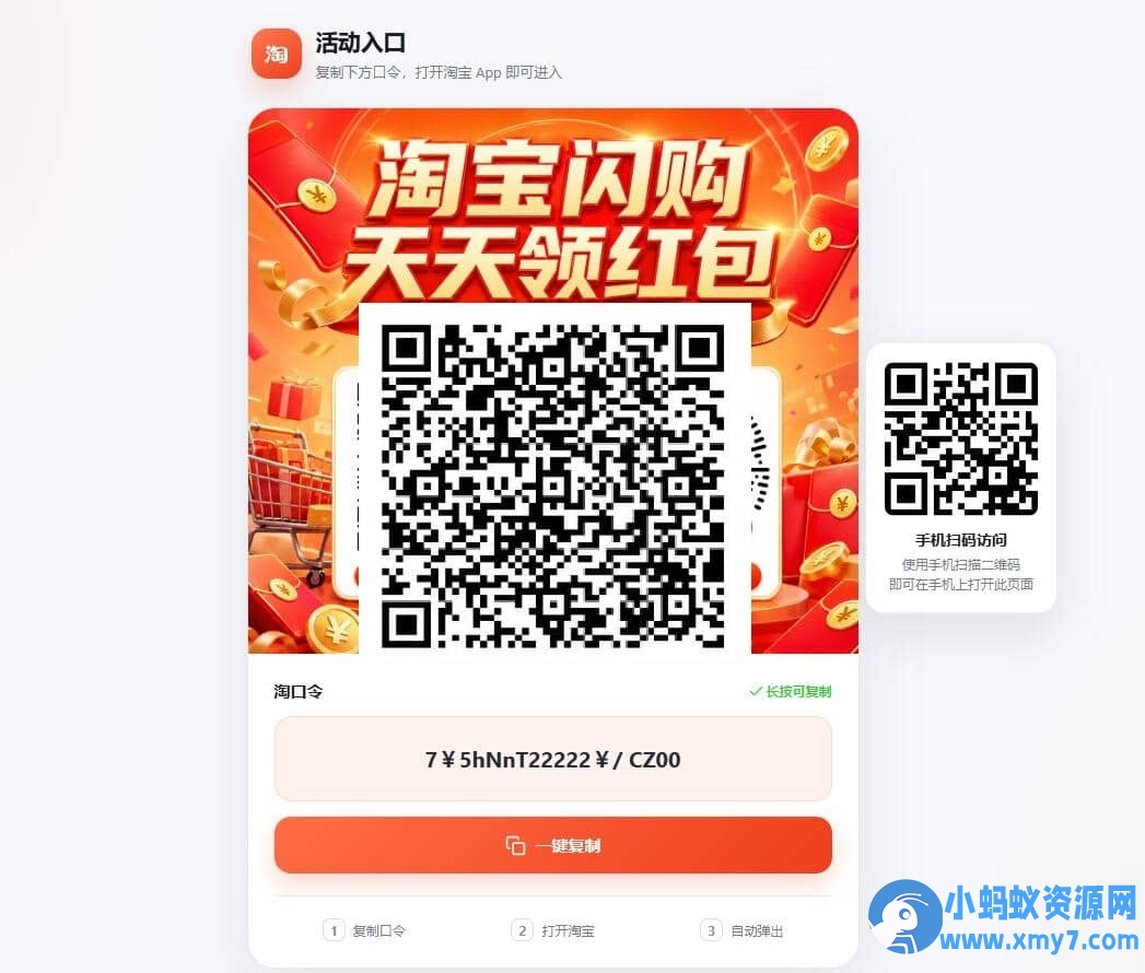 淘客口令落地页生成器PHP后台版-任任的小木屋 - 热点知汇