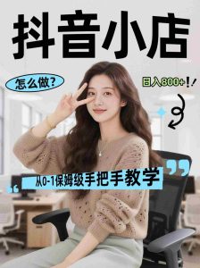 线上电商运营三天起店，零囤货轻资产、易复制、时间灵活品类灵活，长期作战规划-任任的小木屋 - 热点知汇