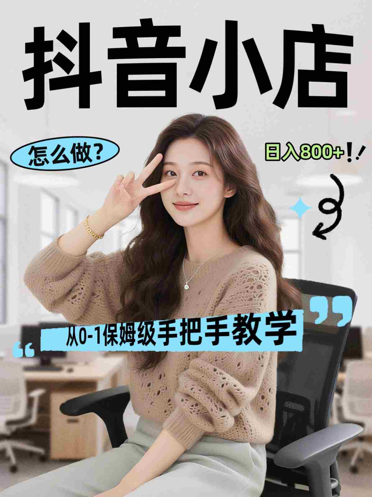 线上电商运营三天起店，零囤货轻资产、易复制、时间灵活品类灵活，长期作战规划-任任的小木屋 - 热点知汇