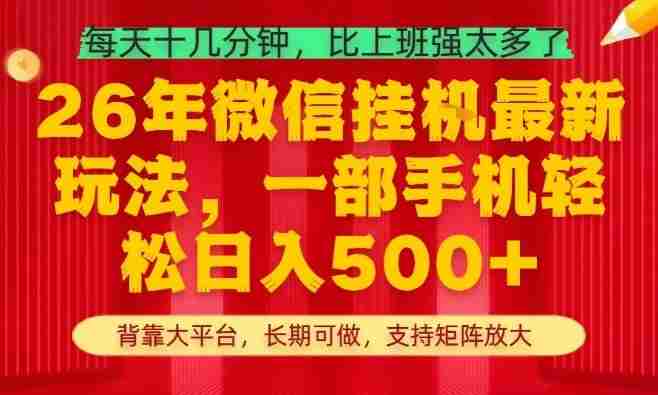 26年最新挂G项目，每天十几分钟，一部手机轻松日入5张+，支持矩阵放大【揭秘】-任任的小木屋 - 热点知汇