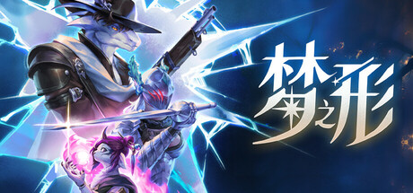 梦之形/ Shape of Dreams / 单机+联机  v1.2.0 送修改器   免安装中文版-任任的小木屋 - 热点知汇