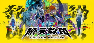 终天教团|終天教団/ ShutenOrder v1.0.4 免安装中文版-任任的小木屋 - 热点知汇