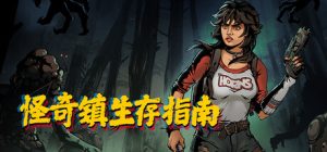 怪奇镇生存指南/ I Hate This Place v1.0.13.16033 免安装中文版-任任的小木屋 - 热点知汇