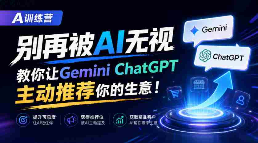 B营秘籍：AI时代不再被冷落，GeminiChatGPT教你生意自动曝光【独家双语讲解-任任的小木屋 - 热点知汇