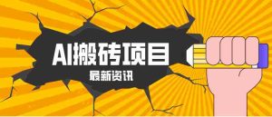 2026年AI漫剧制作全流程，普通人的又一个翻盘机会，万播最高可获取200-300+收益-任任的小木屋 - 热点知汇