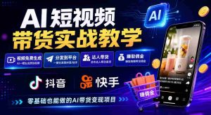 探索AI短视频营销攻略:免费制作、抖音快手一键分发,达人轻松赚钱-任任的小木屋 - 热点知汇