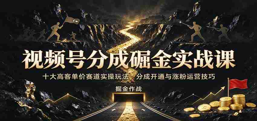 短视频平台收益攻略：揭秘十大高收益领域实战策略，轻松开通分成涨粉秘籍-任任的小木屋 - 热点知汇
