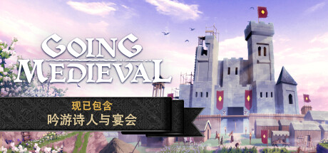 前往中世纪/ Going Medieval v1.0.43 送修改器 免安装中文版-任任的小木屋 - 热点知汇